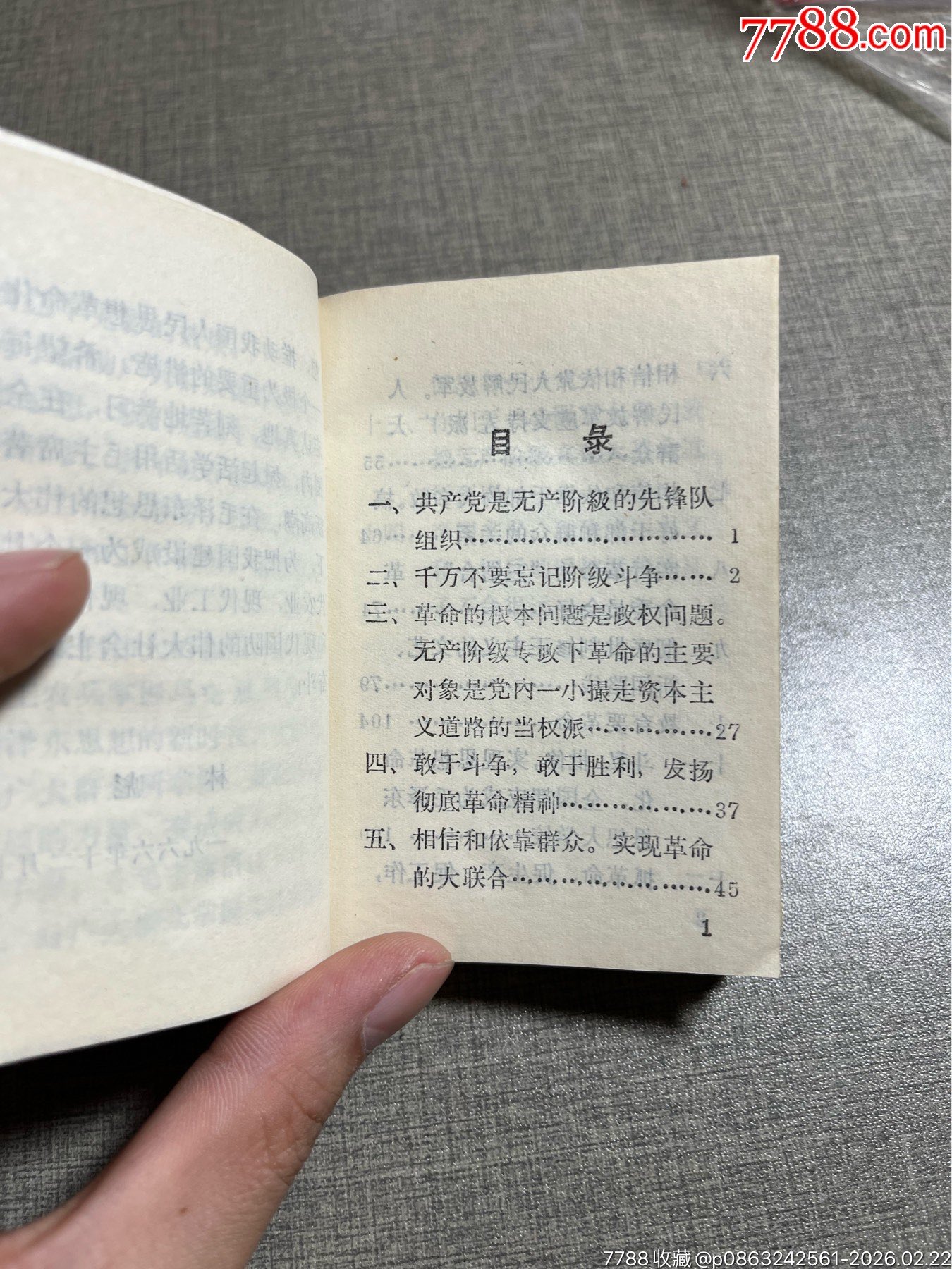 毛澤東思想勝利萬歲_價格83元_第21張_