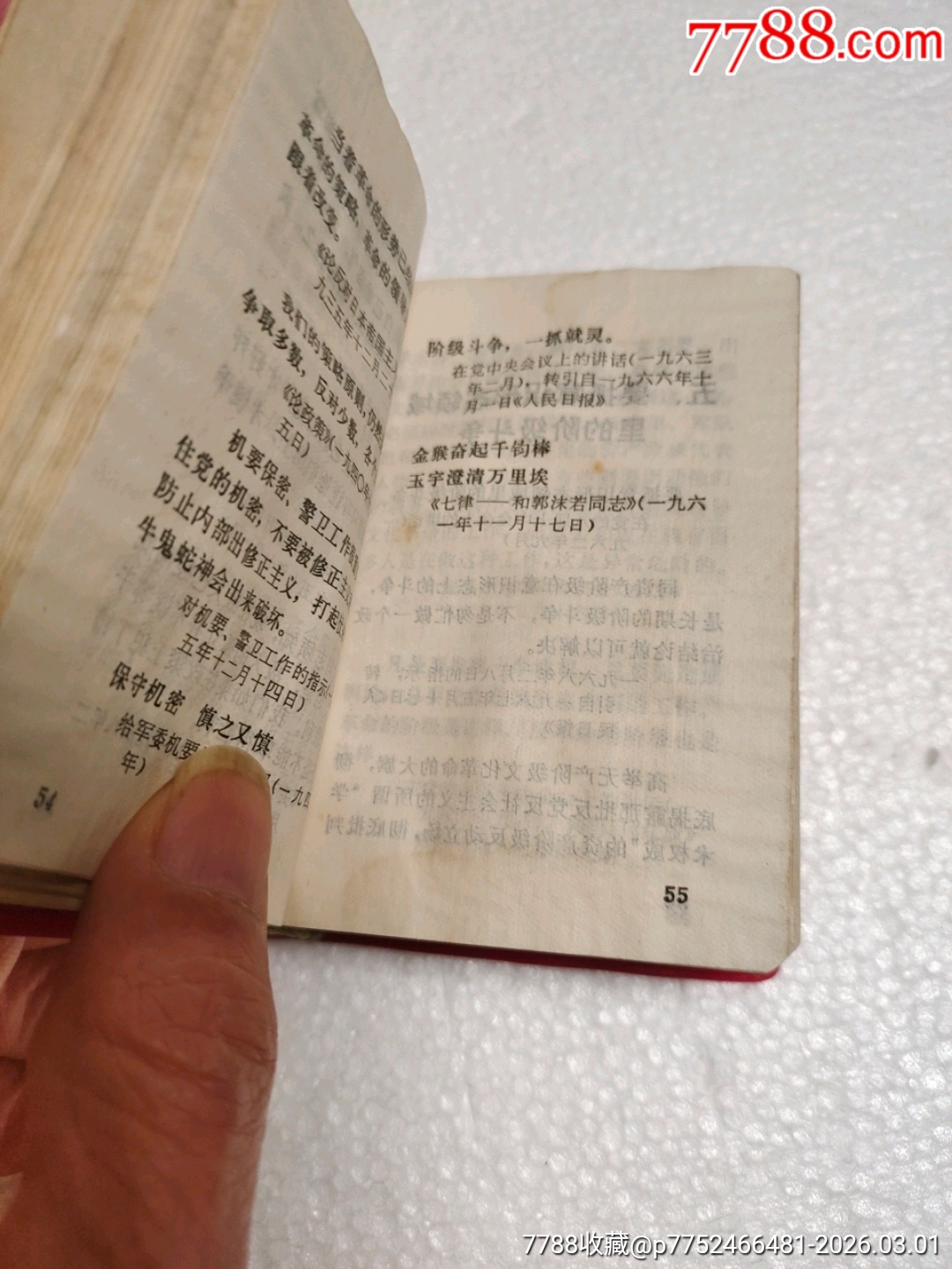 毛澤東思想勝利萬歲_價格180元_第23張_