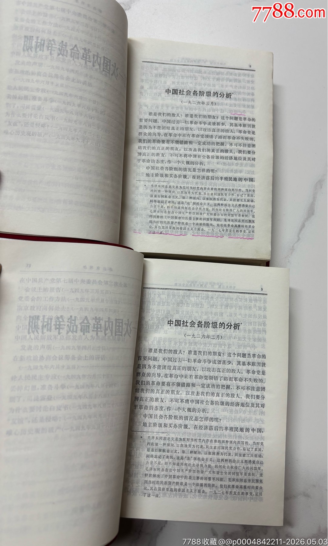 品好毛澤東選集兩本_價(jià)格1256元_第6張_
