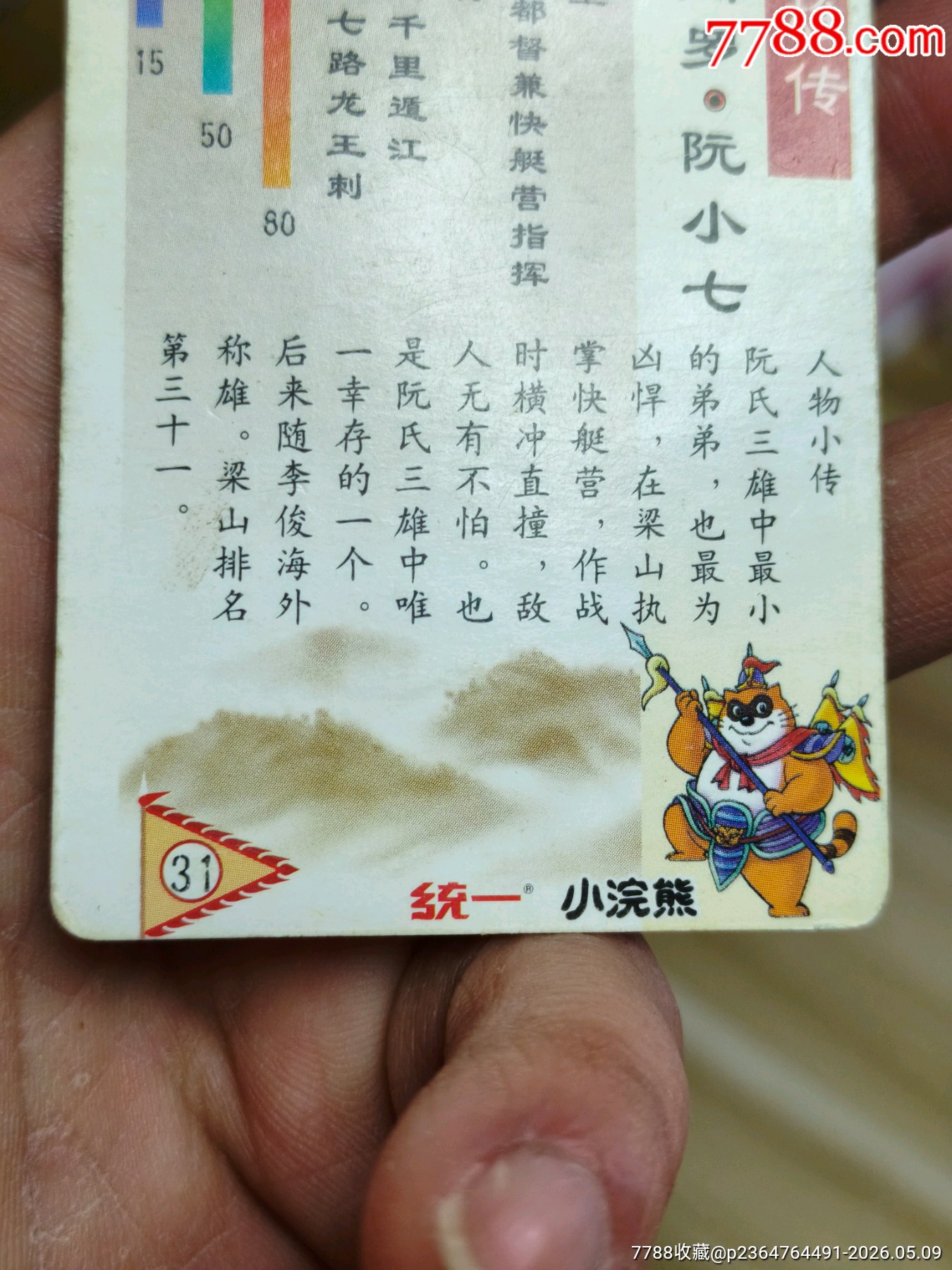 湖北大圓角阮小七_價格305元_第24張_