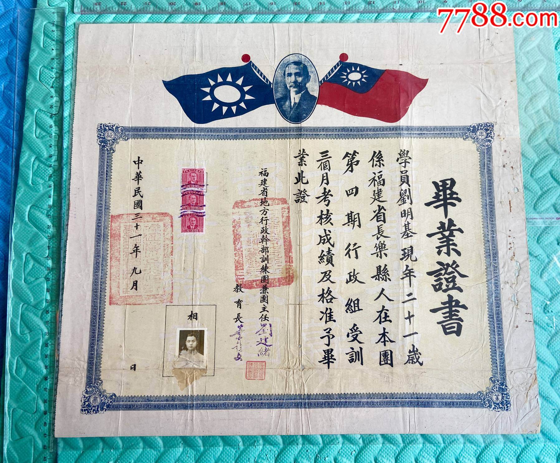 民國(guó)三十一年（1942年）福建省地方行政干部訓(xùn)練團(tuán)第四期行政組畢業(yè)證書(shū)_價(jià)格1600元_第3張_