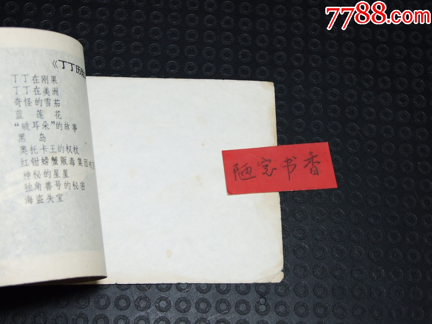 向月球飛去一套（一版一?。ù笕北荆ㄎ穆?lián)丁丁）（發(fā)貨說明請(qǐng)看公告）_價(jià)格35元_第5張_