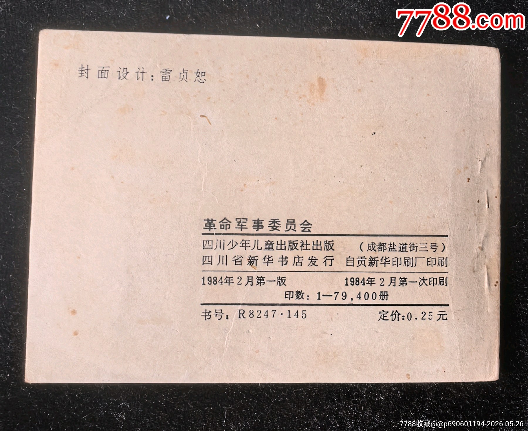 革命軍事委員會（缺本印量七萬多）_價格40元_第2張_