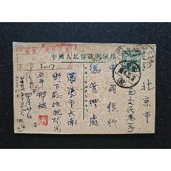 郵資實(shí)寄片21