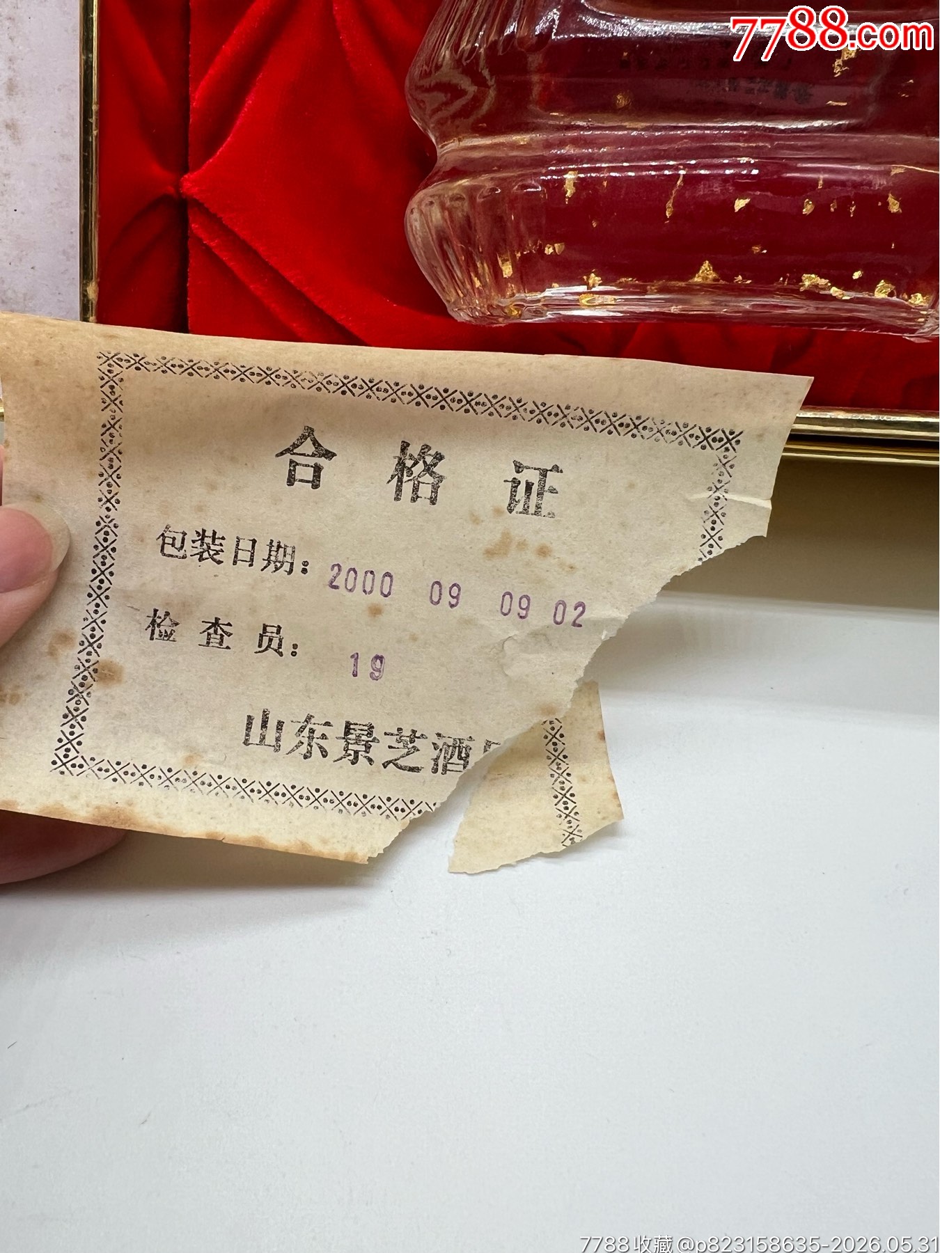 2000年39度景陽春金酒_價格185元_第4張_