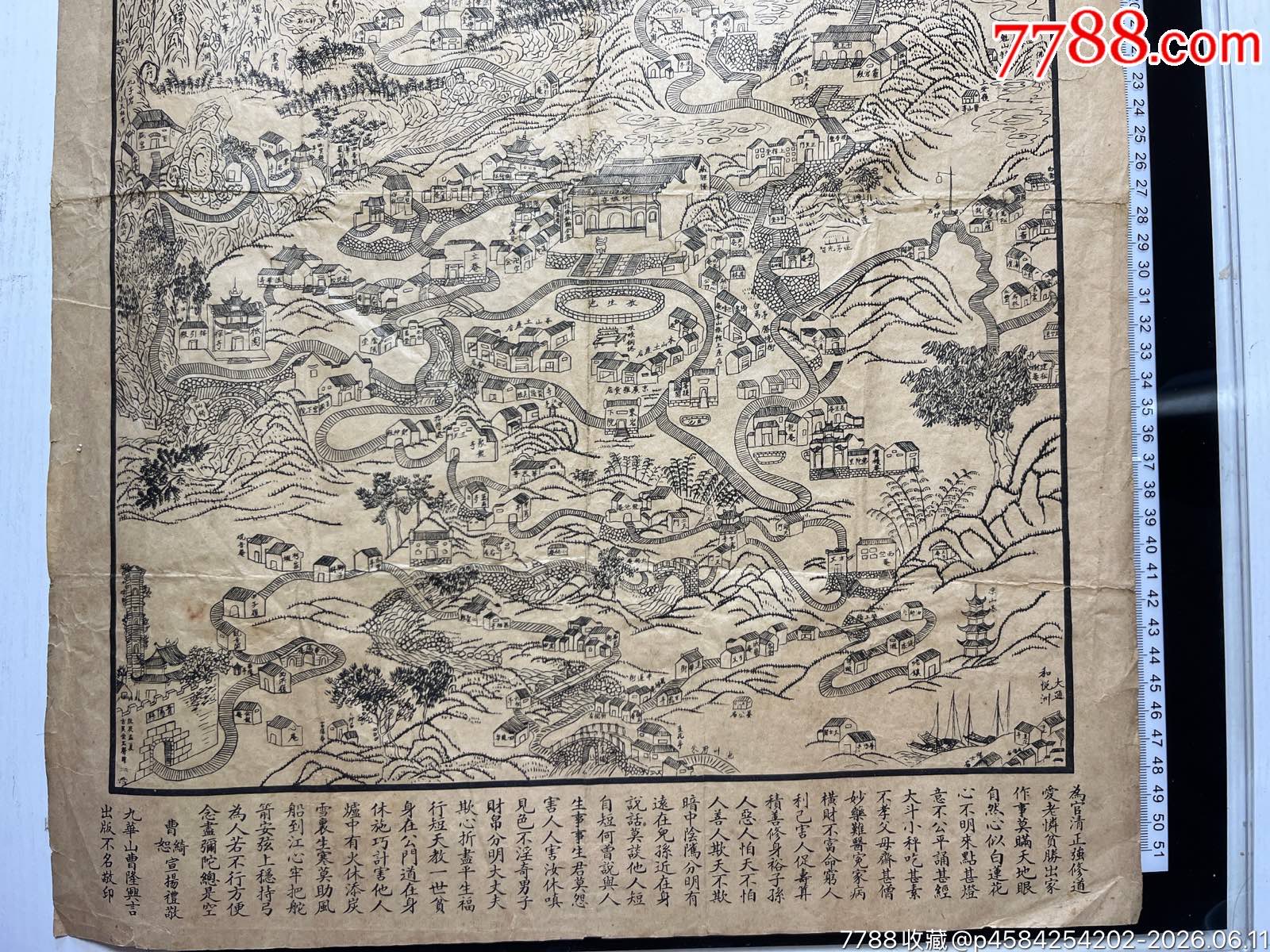 1928年新繪東南第一大九華天臺(tái)山全圖一張_價(jià)格705元_第3張_
