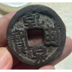 【希少・量目22.7g】中国古銭 唐代 順天元宝 当百 背孕月（月孕星） 开元通宝-背月孕星-少见-隋唐币-7788核桃雕
