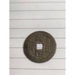 雍正通宝__【7788商城】