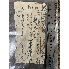 康熙四十六年，福建宁德县民执照(zc45765371)