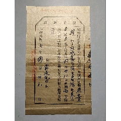 河間縣升科登記憑證(zc43780373)