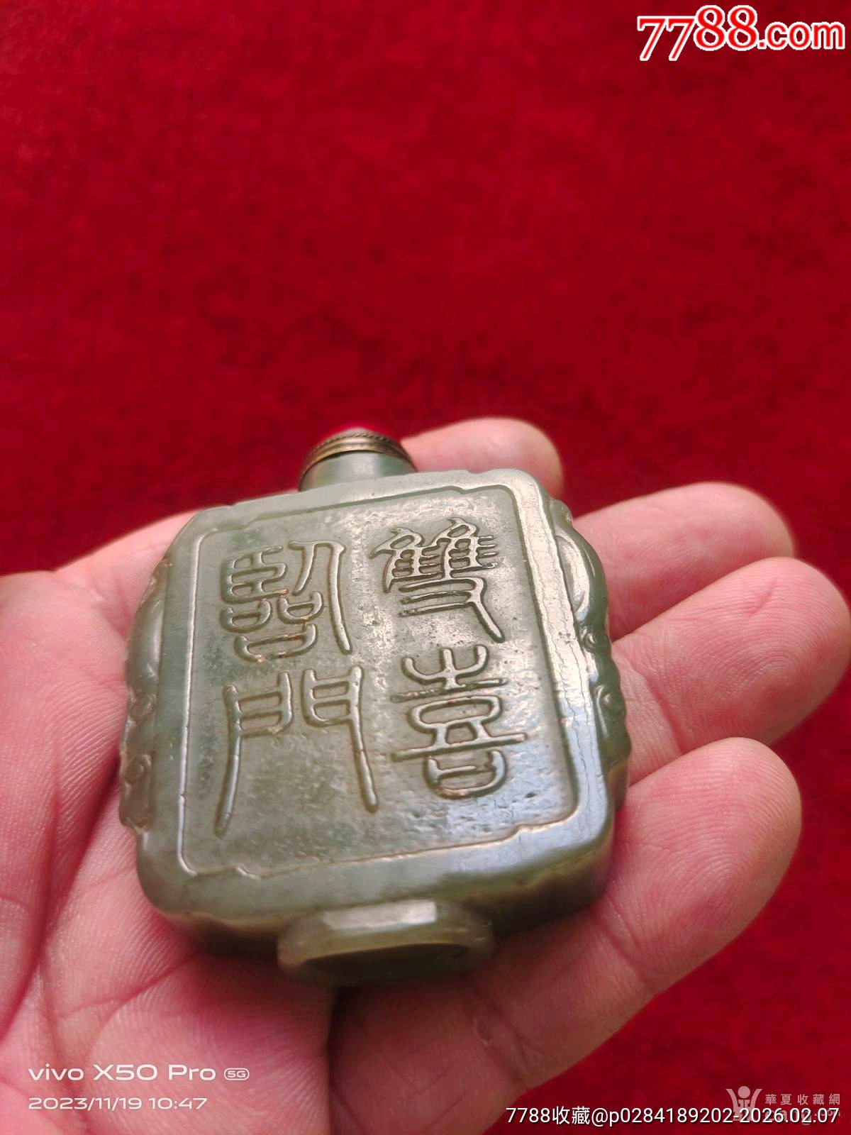 民國(guó)和田岫玉鼻煙壺_價(jià)格335元_第8張_