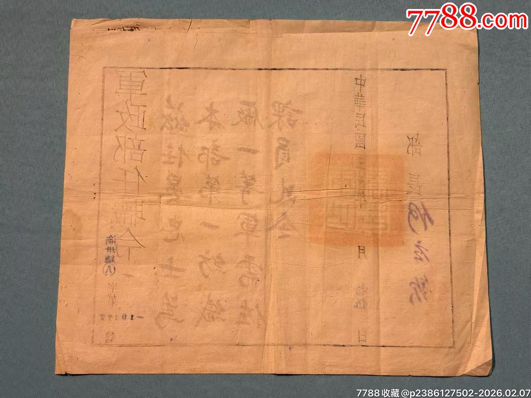 民國三十年西遷重慶的軍政部第一紡織廠晏忠士的任職令1張_價格1082元_第3張_