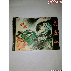 靈巖山江蘇名勝傳說