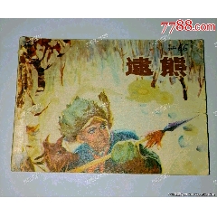 逮熊黑龍江小文*