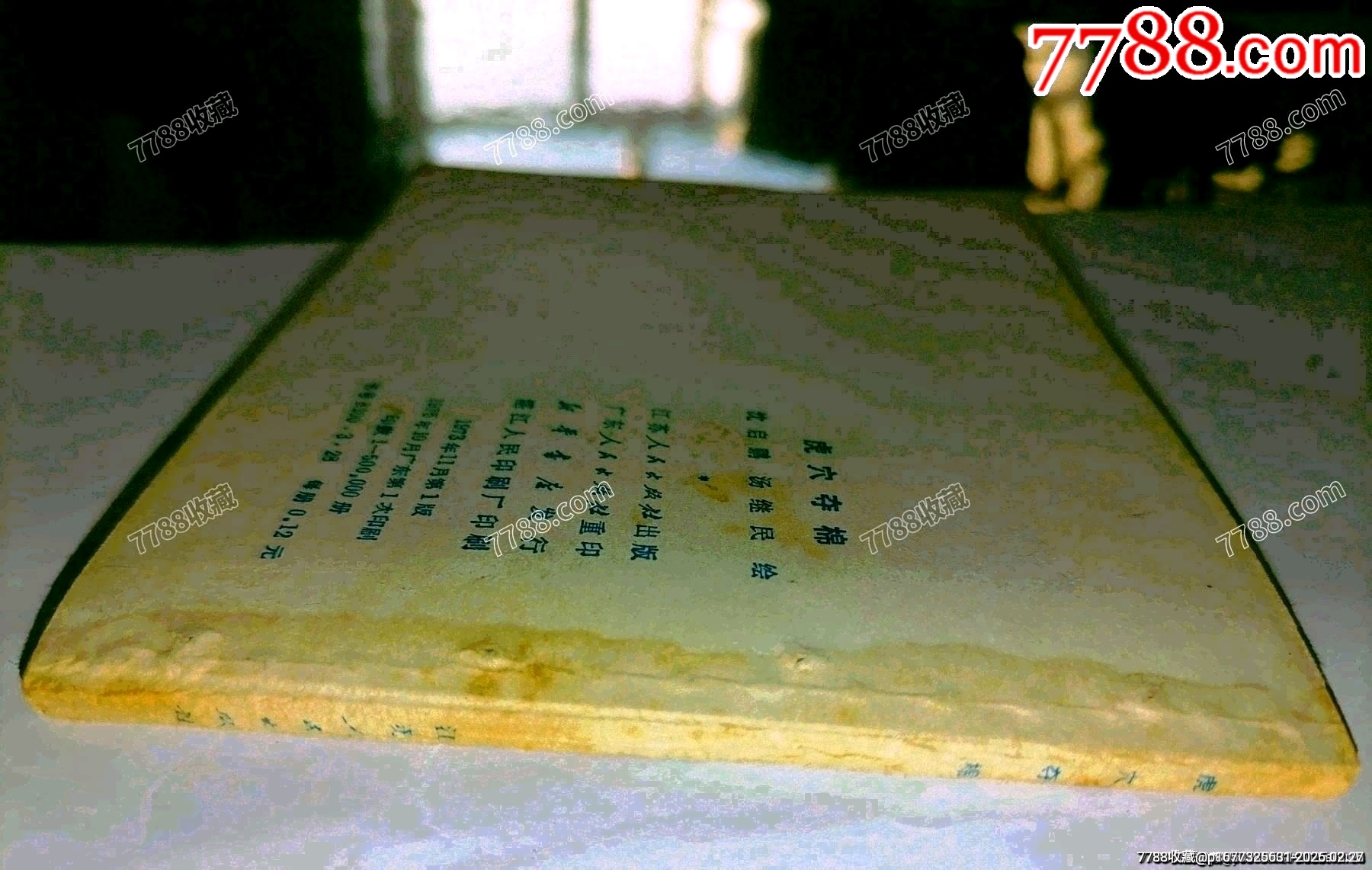 虎穴奪棉江蘇民兵戰(zhàn)斗故事_價(jià)格10元_第4張_