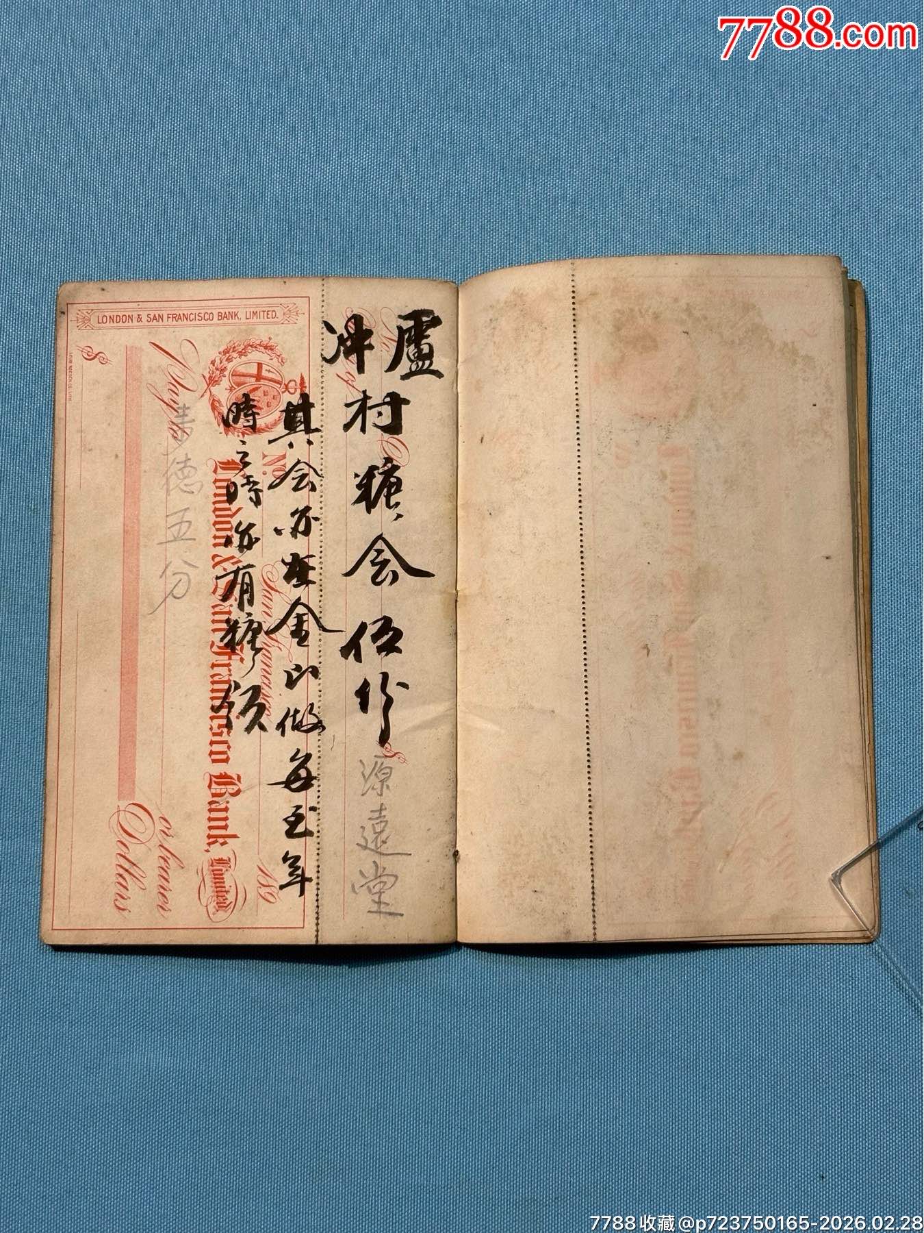 光緒年會份1本，此會冊用十九世紀(jì)三藩市銀行支票為底本（極少見）_價格1080元_第6張_
