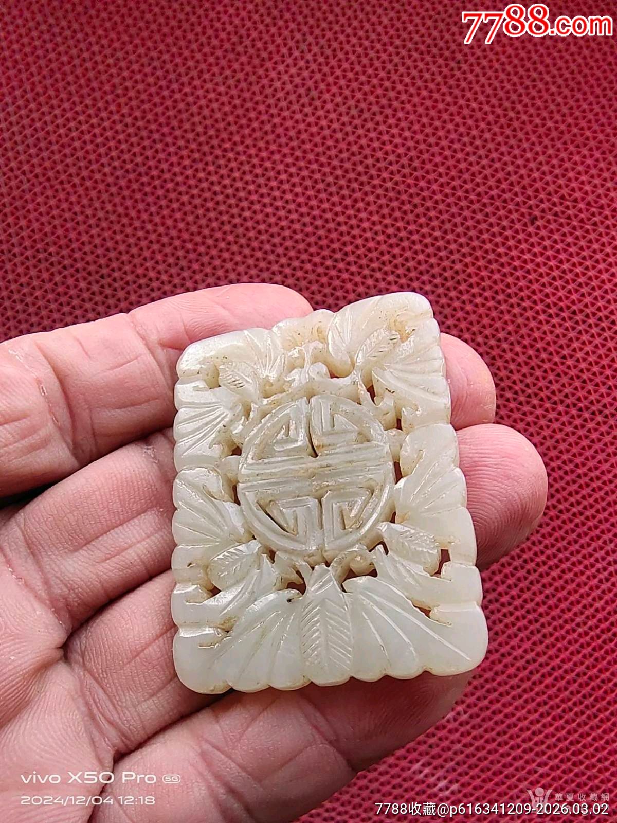 民國(guó)和田玉二龍戲珠_(kāi)價(jià)格1元_第2張_