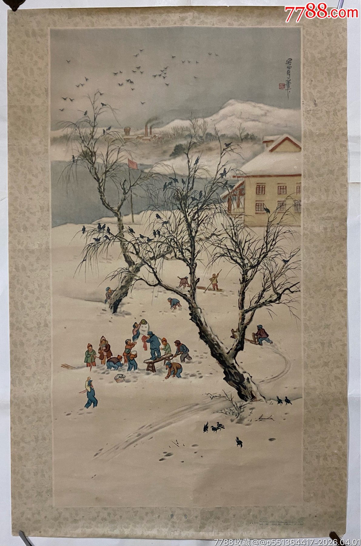 五十年代.戏雪.宣传画.关山月__【7788收藏__收藏热线】