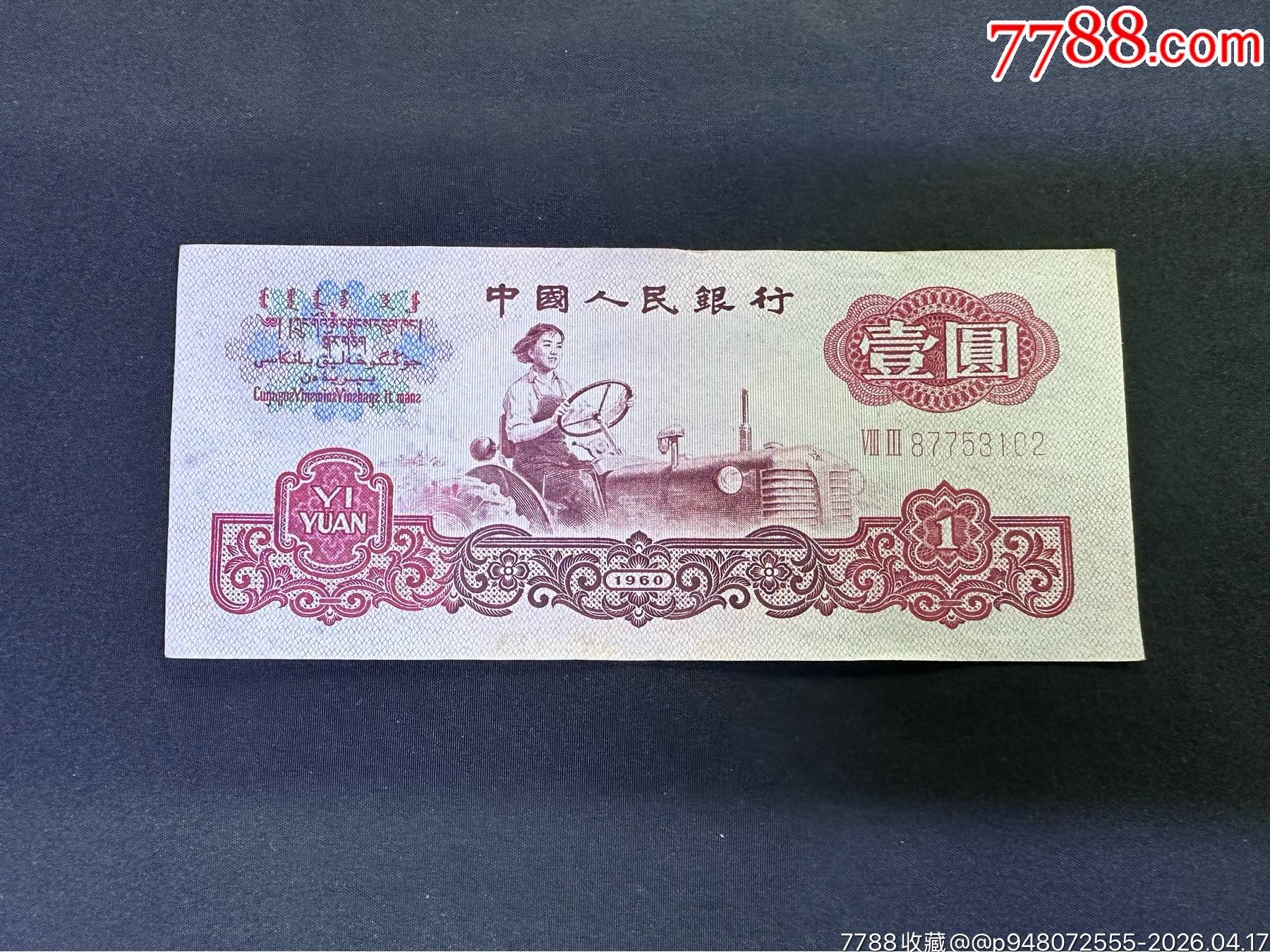 三版一小套，沒有貳元的，尾三同號(hào)_價(jià)格225元_第13張_
