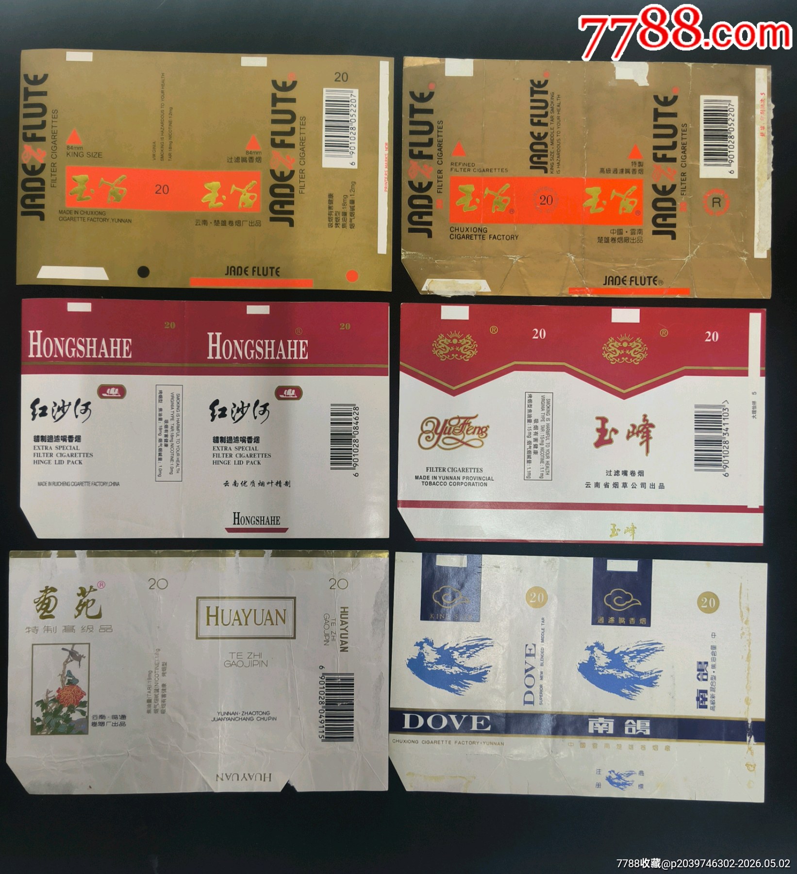 玉笛，紅沙河，玉峰，畫苑南鴿橫式煙標(biāo)6張_價格3元_第1張_