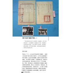 民國(guó)蔣公御用醫(yī)生熊丸舊藏聘書(shū)、照片、公函共4件(zc44473286)
