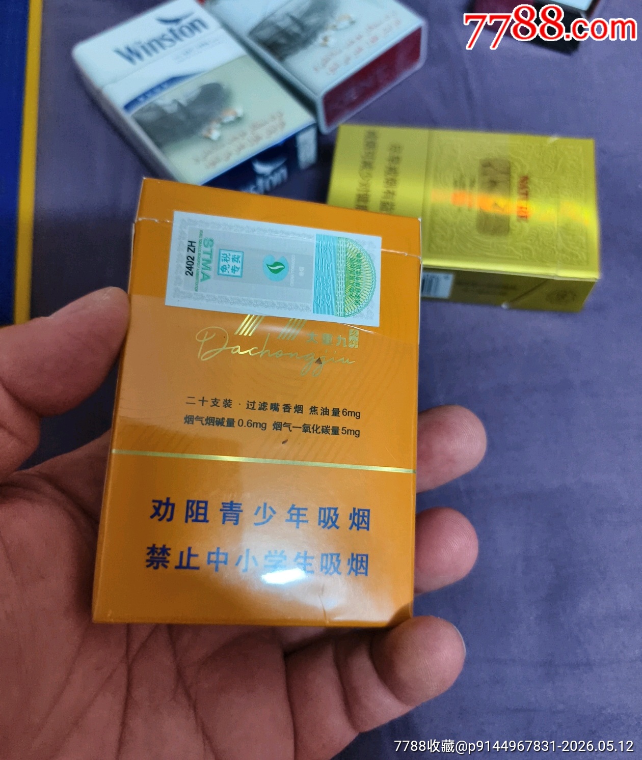 大重九空煙盒_價(jià)格3元_第3張_