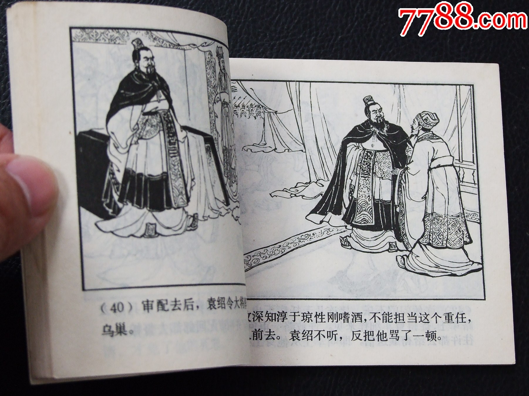 戰(zhàn)官渡（雙79）（同月份）（線裝）（三國）（發(fā)貨說明請看公告）_價格134元_第4張_