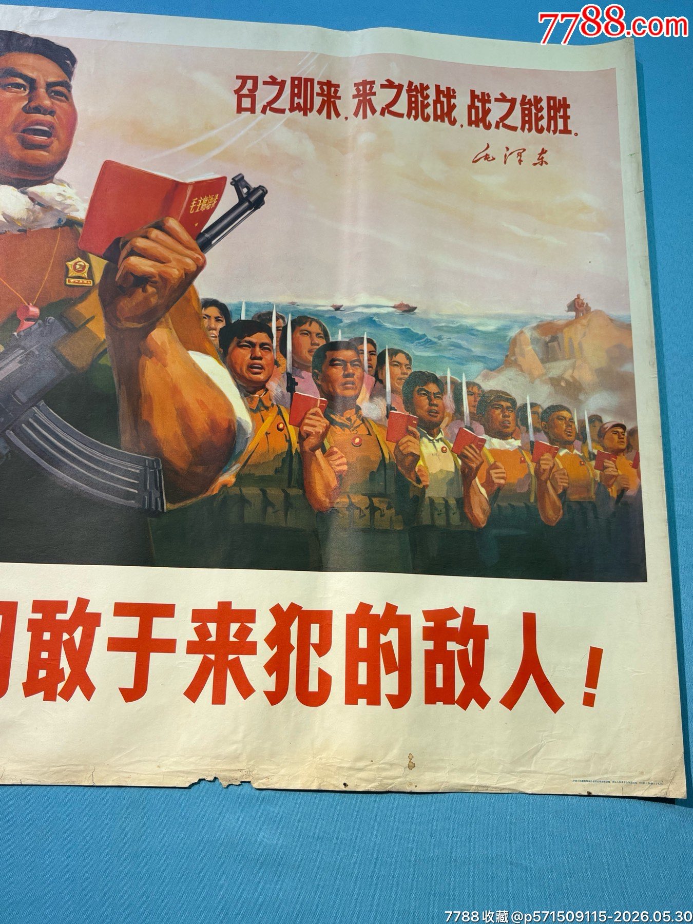 1970年《堅(jiān)持殲滅一切敢于來犯的敵人》宣傳畫（全開）1張_價(jià)格560元_第3張_