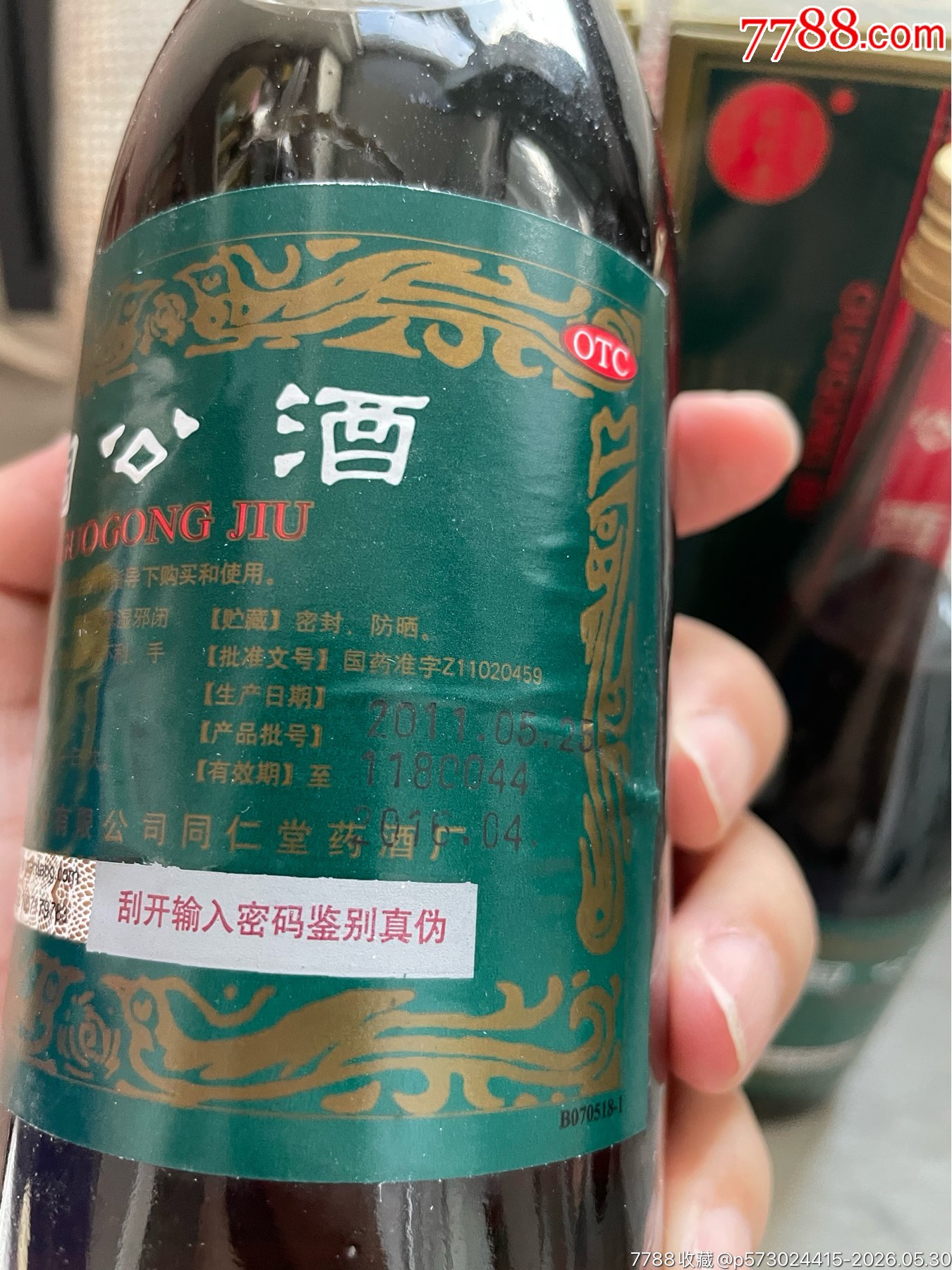 同仁堂guo公酒一對(duì)_價(jià)格120元_第4張_