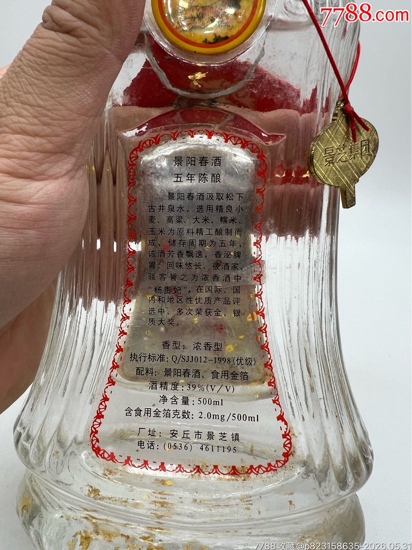 2000年39度景陽春金酒_價格185元_第10張_