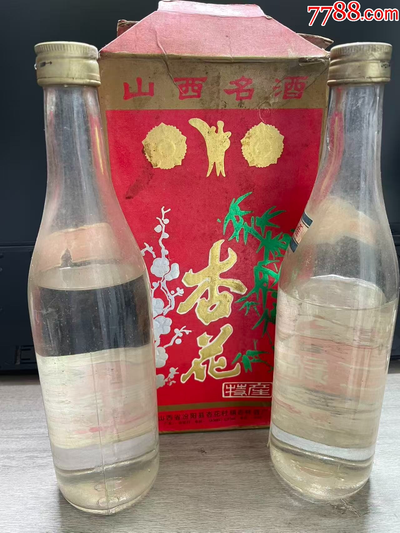 杏林汾酒_價格120元_第2張_
