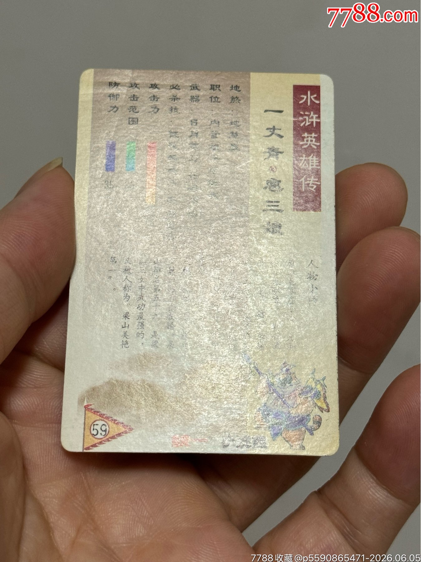水滸閃卡軟閃扈三娘_價格152元_第16張_