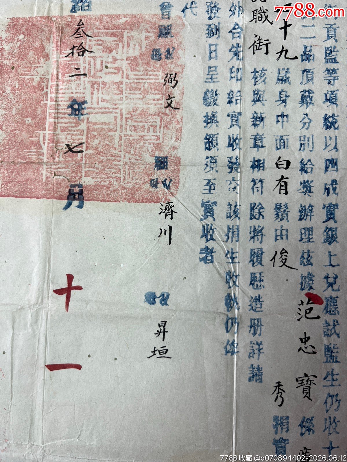 光緒三十二年福建等處布政使司發(fā)官方正實(shí)收一張_價格2060元_第10張_