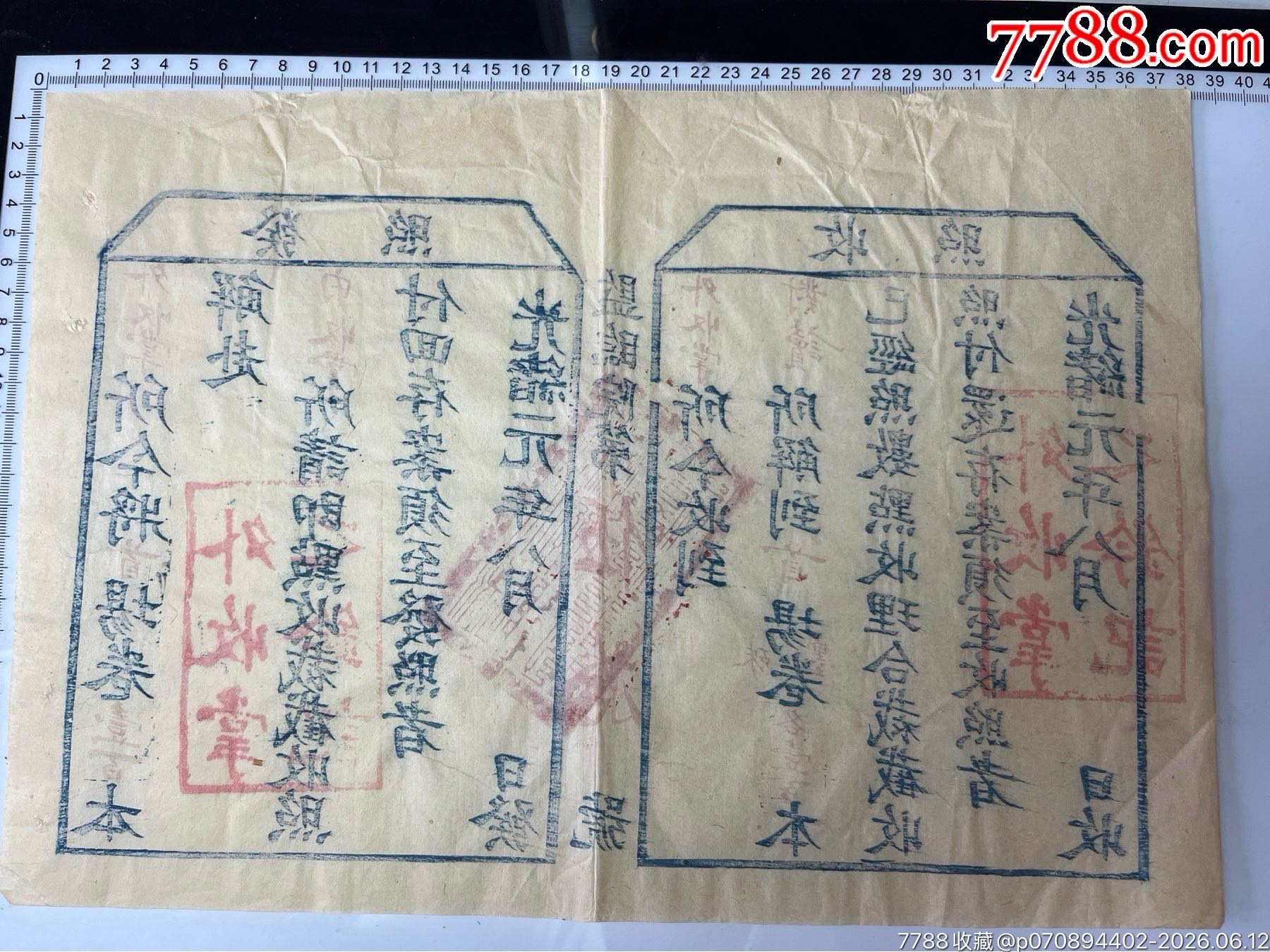 清光緒元年湖北省監(jiān)臨院簽發(fā)秋試發(fā)照、收照一張_價格2019元_第7張_