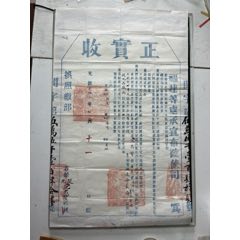 光緒三十二年福建等處布政使司發(fā)官方正實(shí)收一張