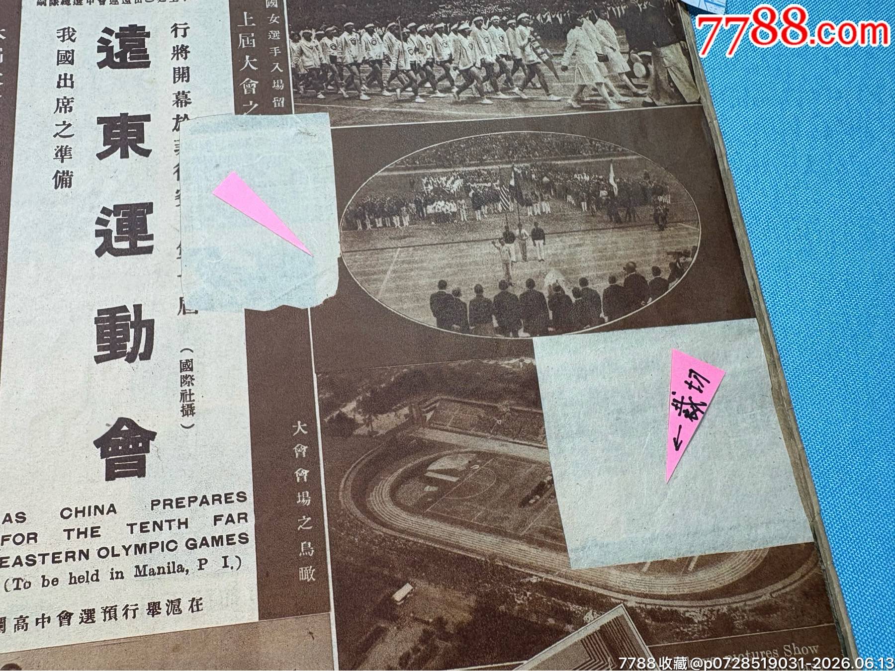 1934年《大眾畫報(bào)》1本，內(nèi)有兒童節(jié)、遠(yuǎn)東運(yùn)動(dòng)會(huì)圖片_價(jià)格1030元_第9張_