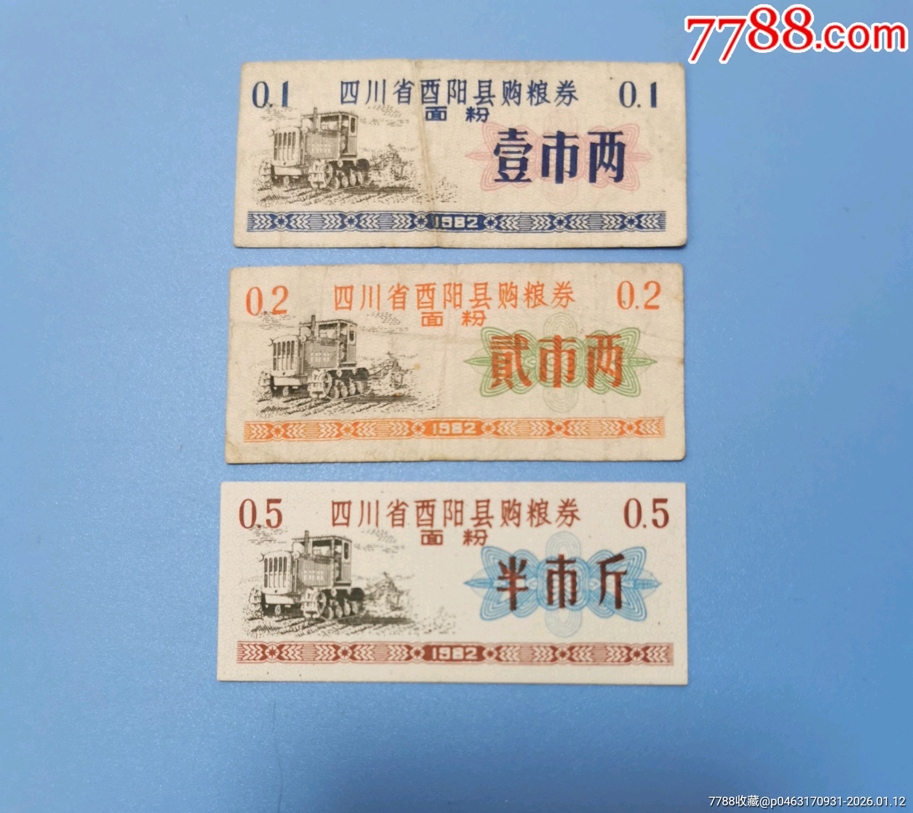 82年酉陽縣購糧券，面粉三全_價格172元_第1張_