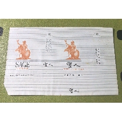 精品橫84《圣人》，含焦警句