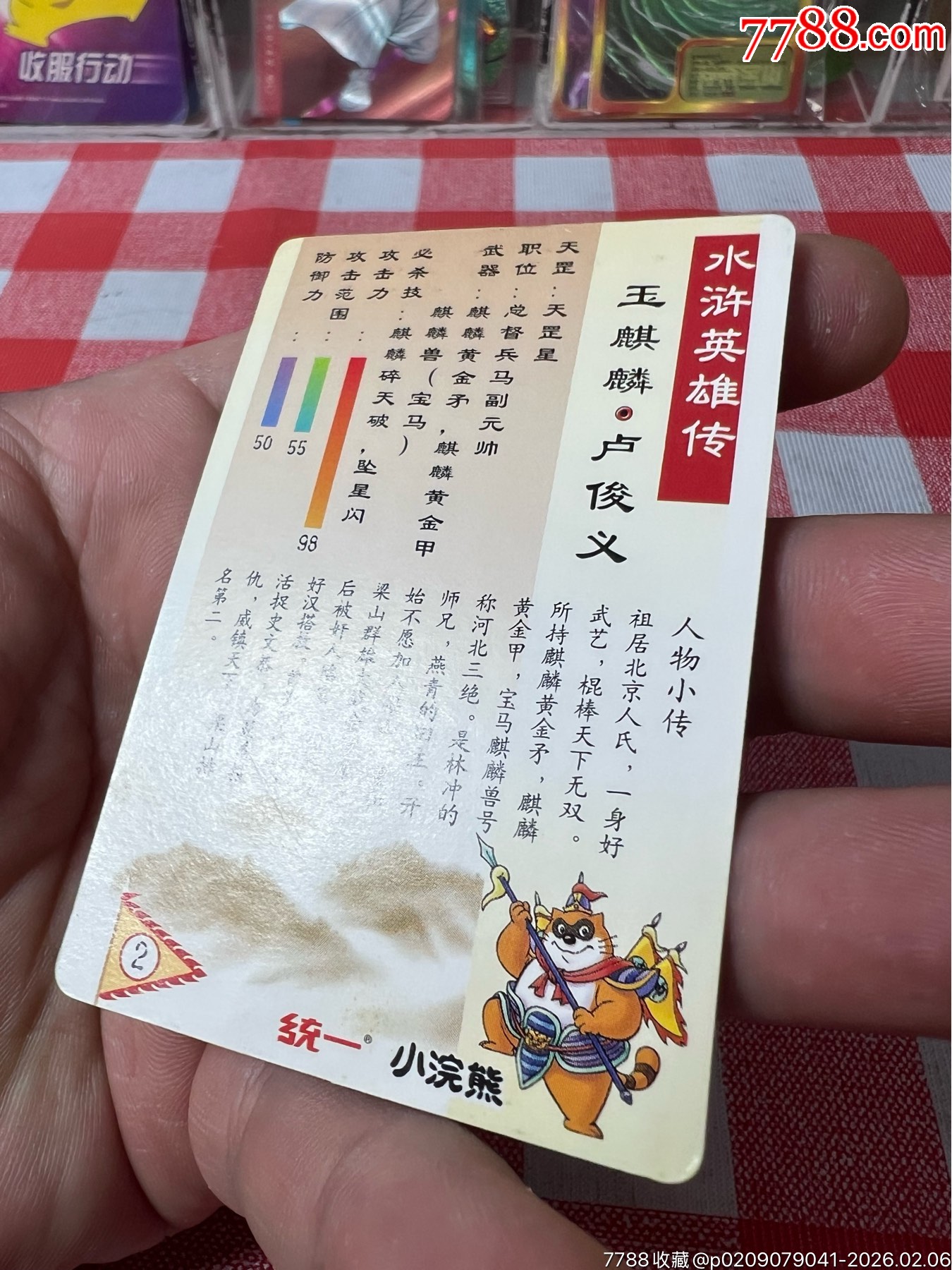 小浣熊水滸卡閃卡盧俊義-廣東硬面_價格473元_第14張_