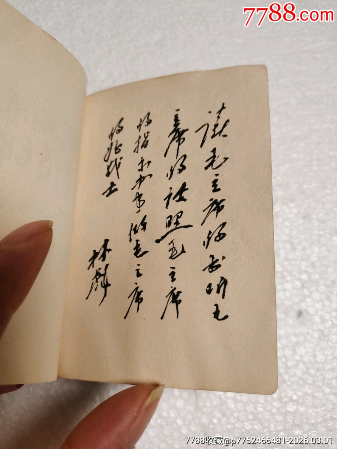 毛澤東思想勝利萬歲_價格180元_第17張_