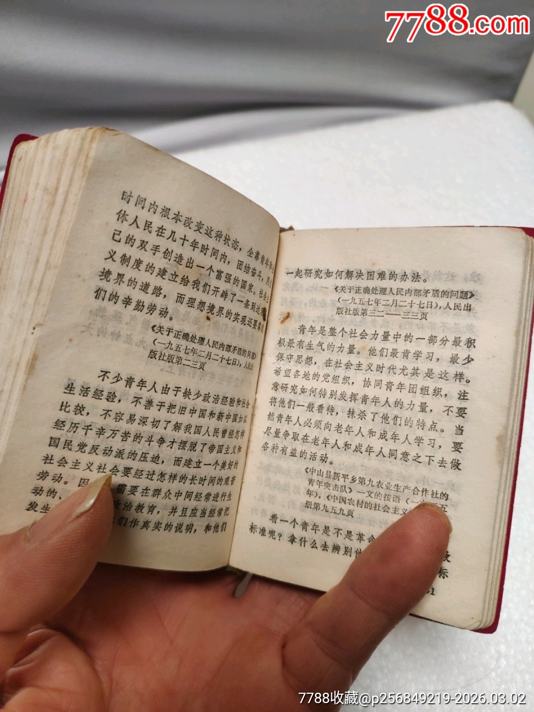 毛主席語錄五篇著作詩詞_價格100元_第11張_