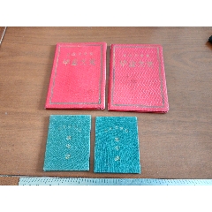 大學畢業(yè)證，學生證，一對夫妻的，共四份。1959年東北農學院畢業(yè)文憑本科四年品好