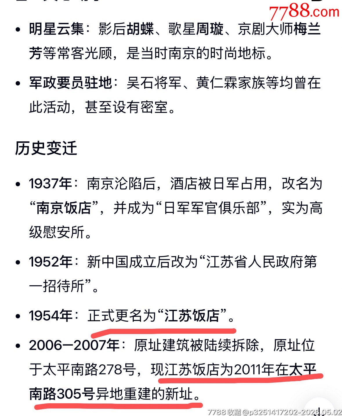 民國南京著名安樂酒店的太平產(chǎn)物保險(xiǎn)公司保險(xiǎn)單1套_價(jià)格2506元_第16張_