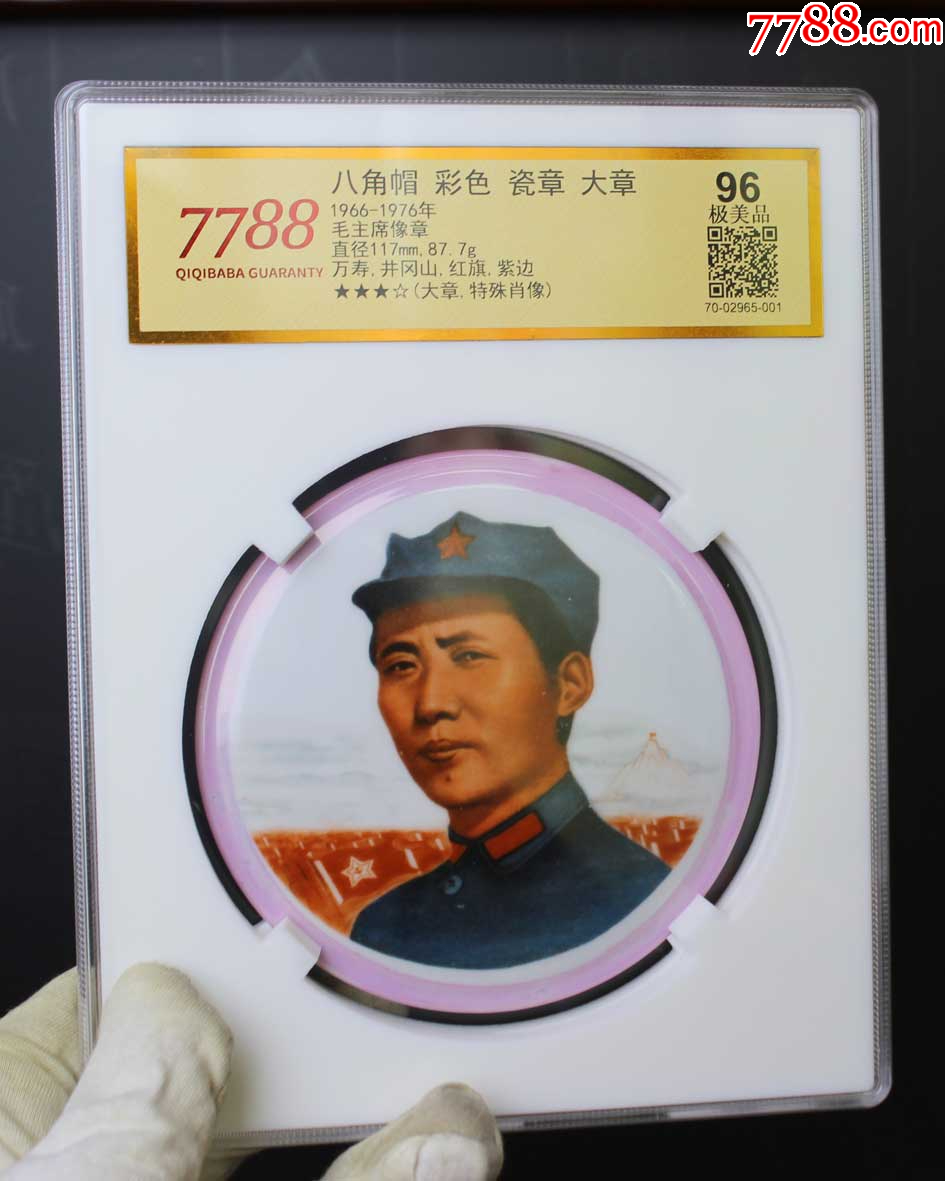 景德鎮(zhèn)紫邊彩色八角帽精品大瓷章_價格186元_第1張_