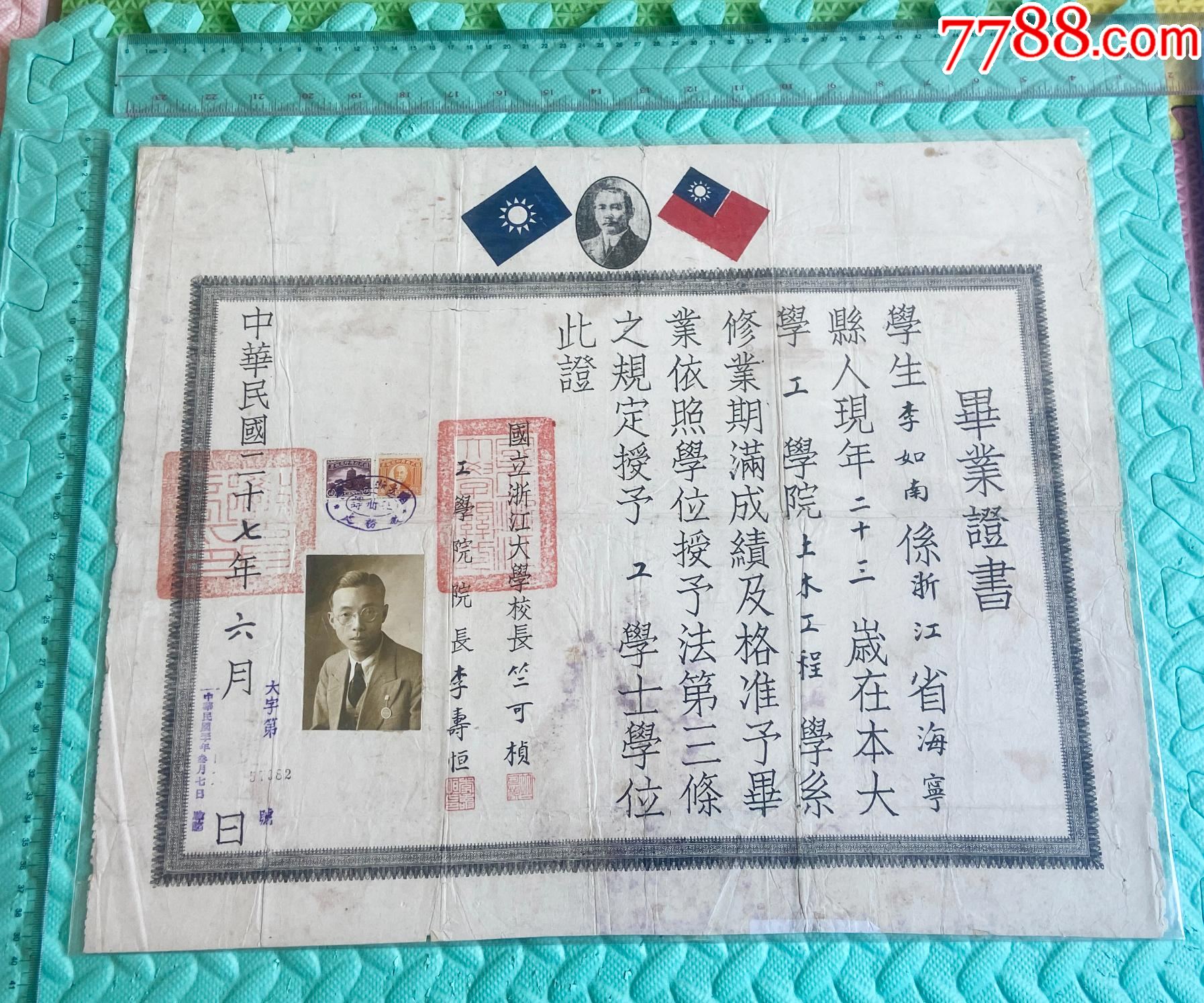 民國27年浙大西遷辦學第一屆工學院畢業(yè)證書_價格11000元_第1張_