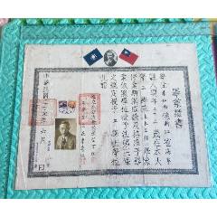 民國(guó)27年浙大西遷辦學(xué)第一屆工學(xué)院畢業(yè)證書(shū)(zc44662159)