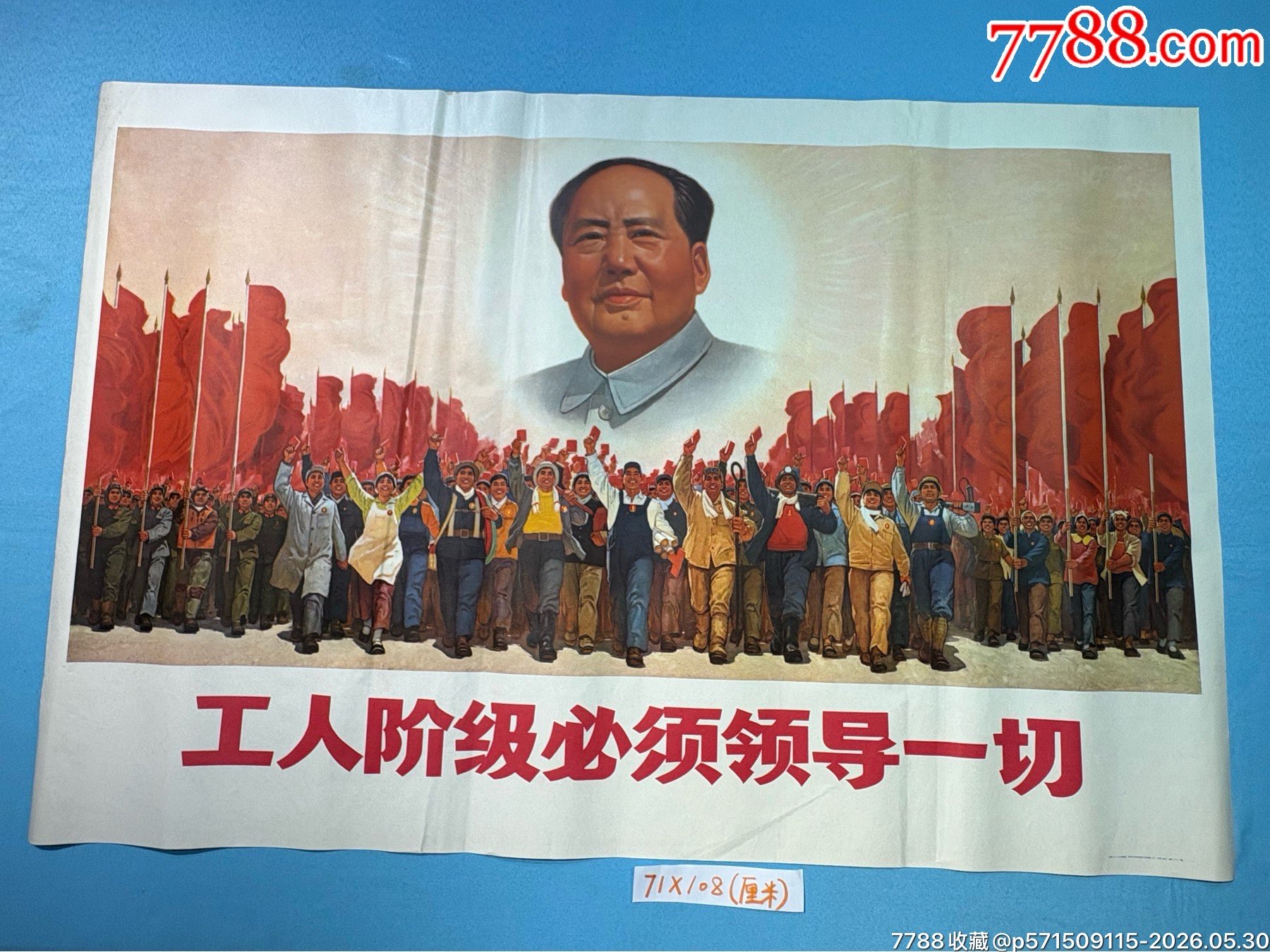 1970年《工人階級必須領*一切》宣傳畫1張_價格1634元_第1張_