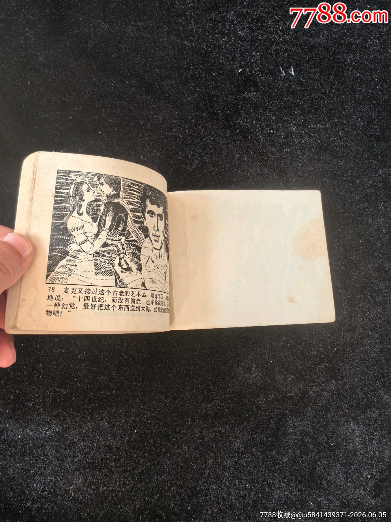 海底魔瓶（大西洋底來的人）_價格3元_第10張_