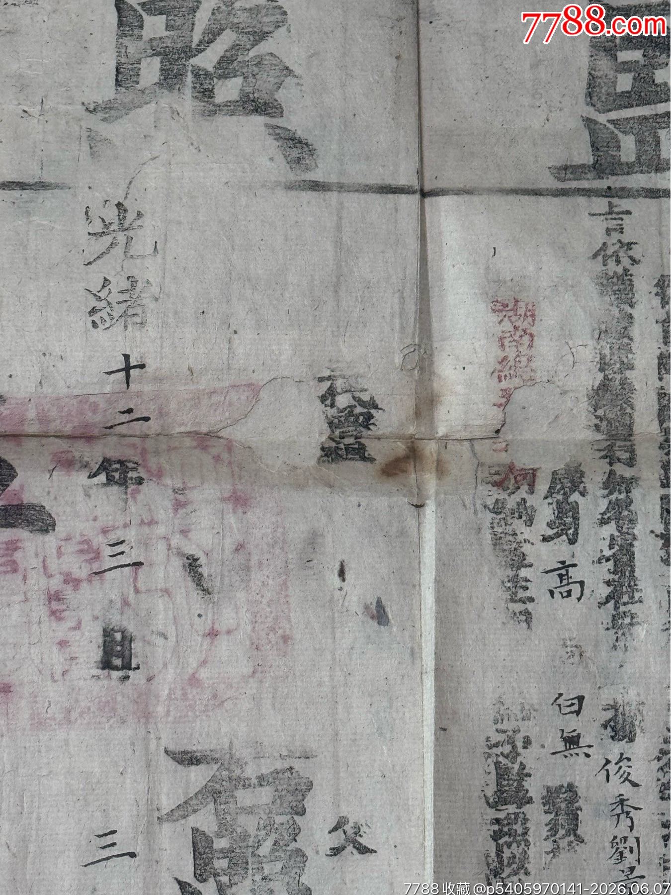 上海松江府買賣執(zhí)照監(jiān)照一對_價格2450元_第6張_