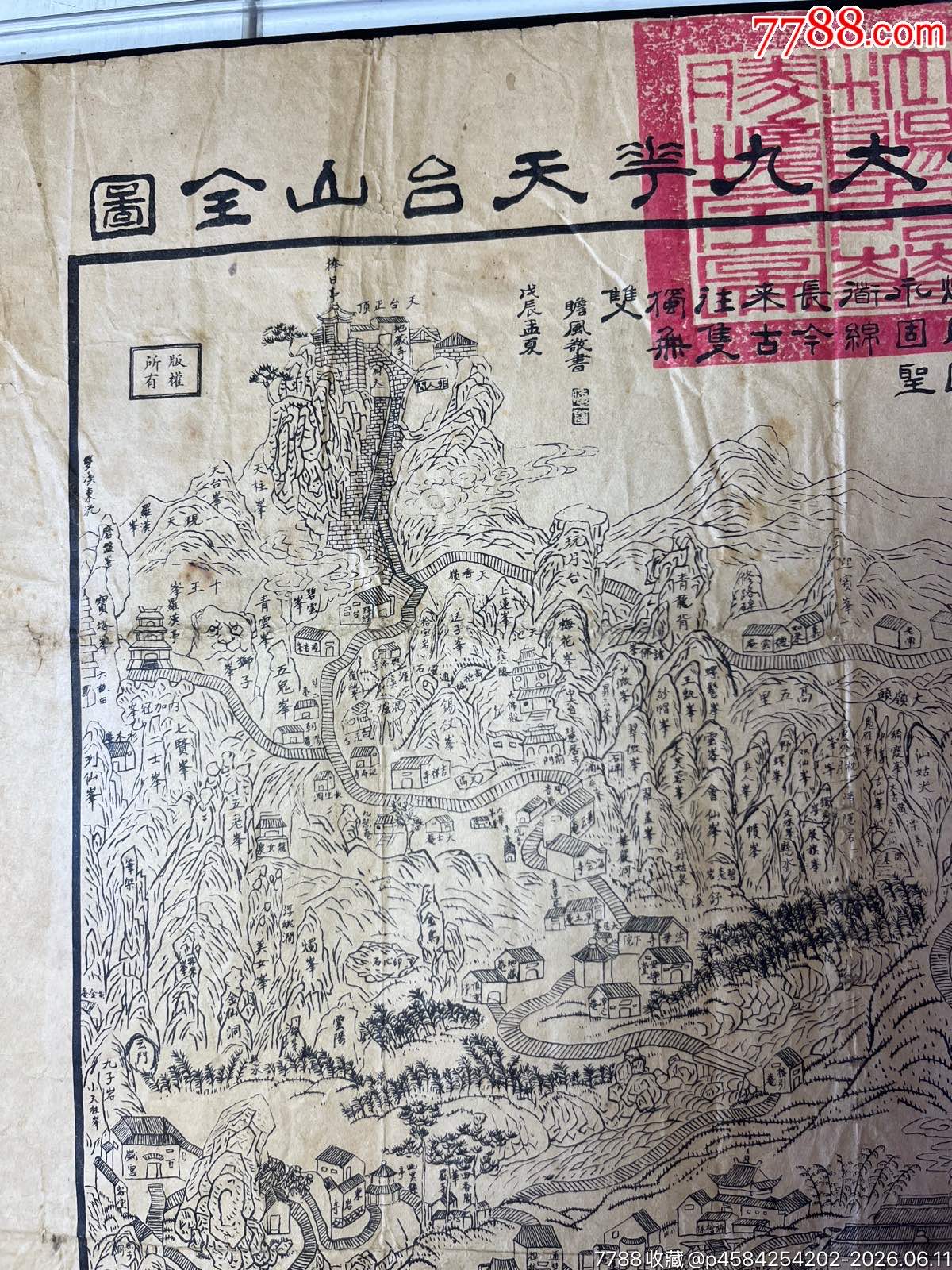 1928年新繪東南第一大九華天臺(tái)山全圖一張_價(jià)格705元_第5張_